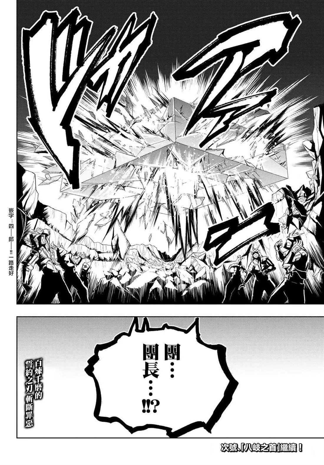 第91话 青刀的极致 第17页