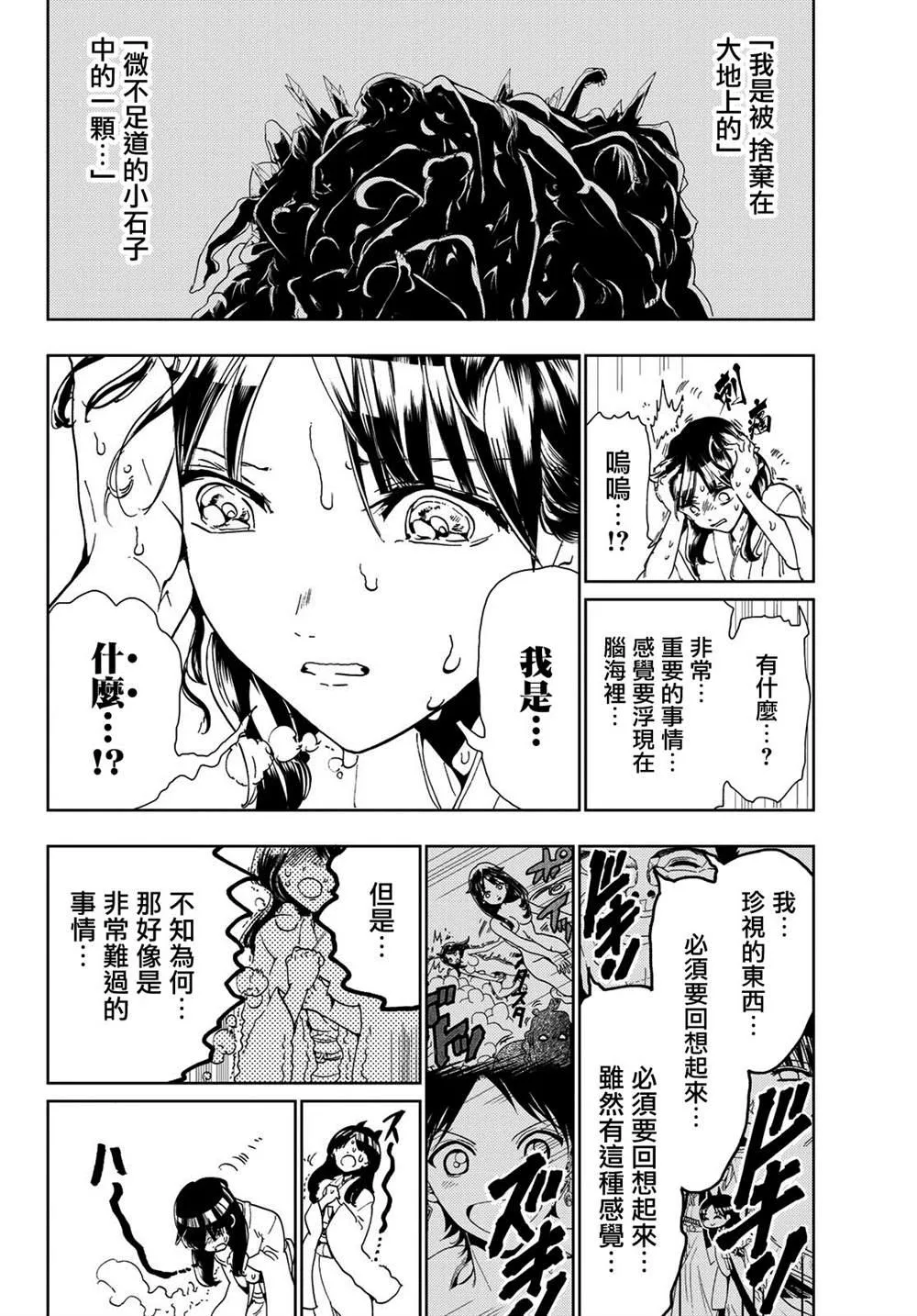 第93话 存在证明 第14页
