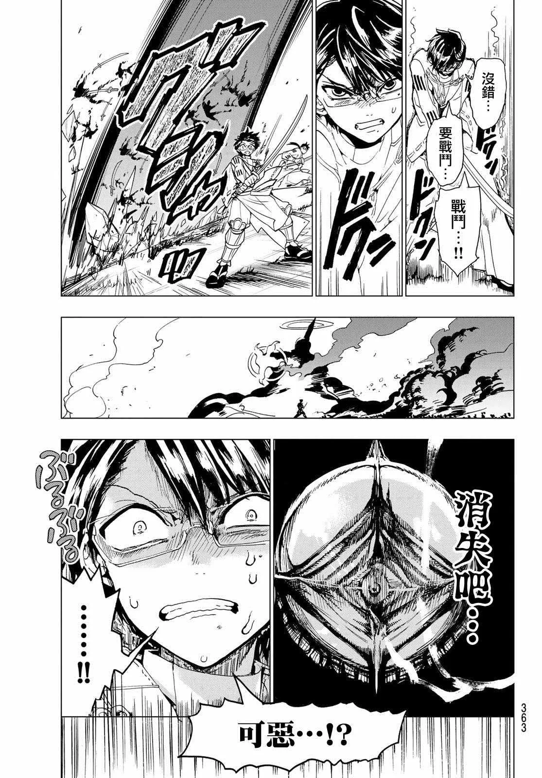 第95话 融合体 第7页