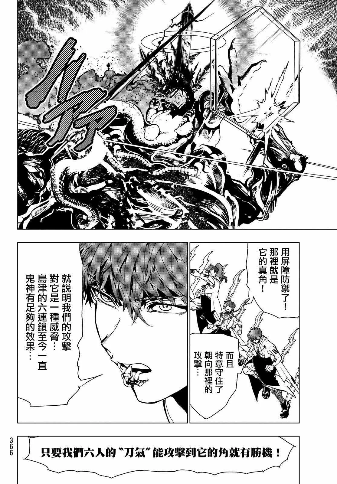 第95话 融合体 第10页