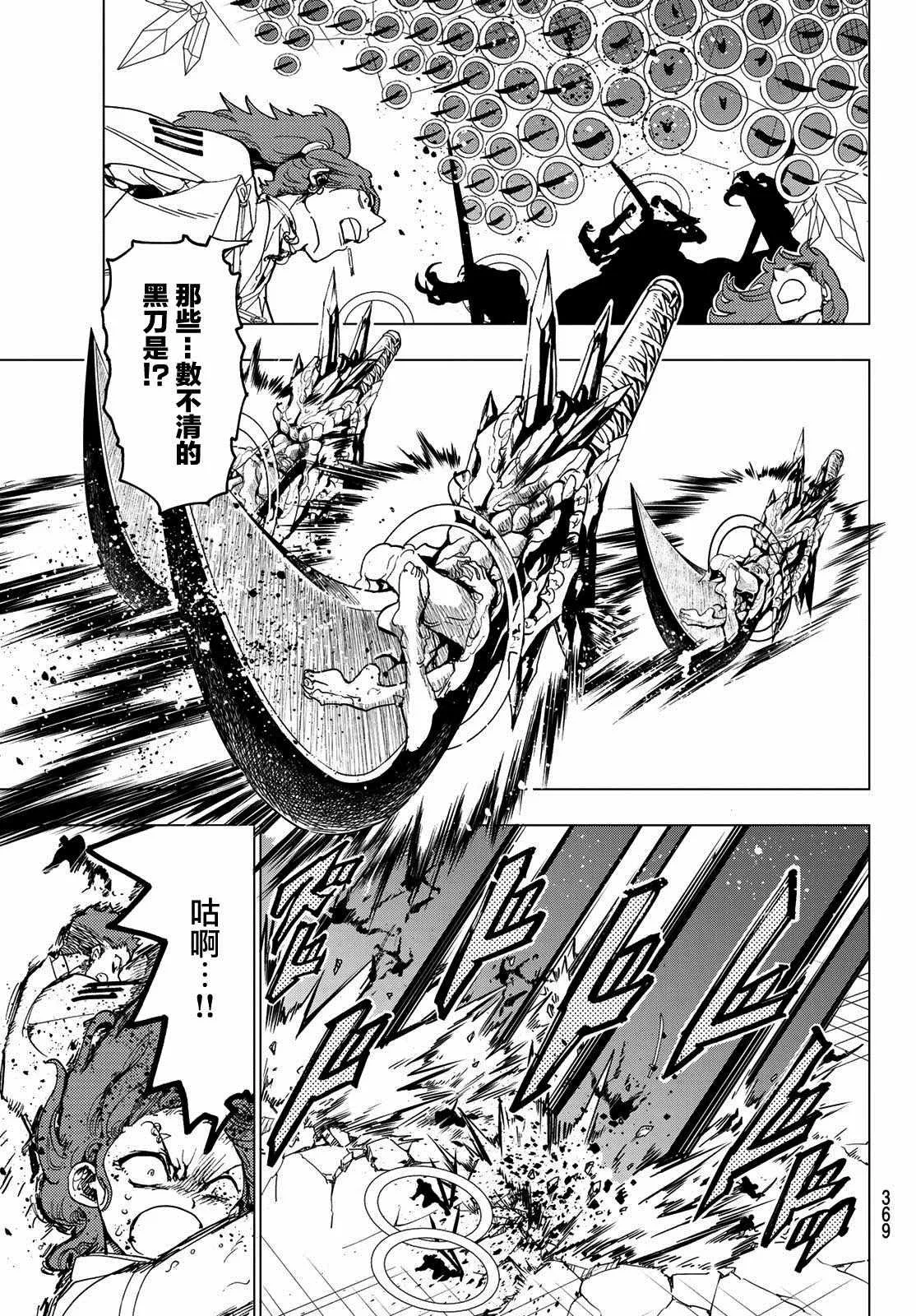 第95话 融合体 第13页