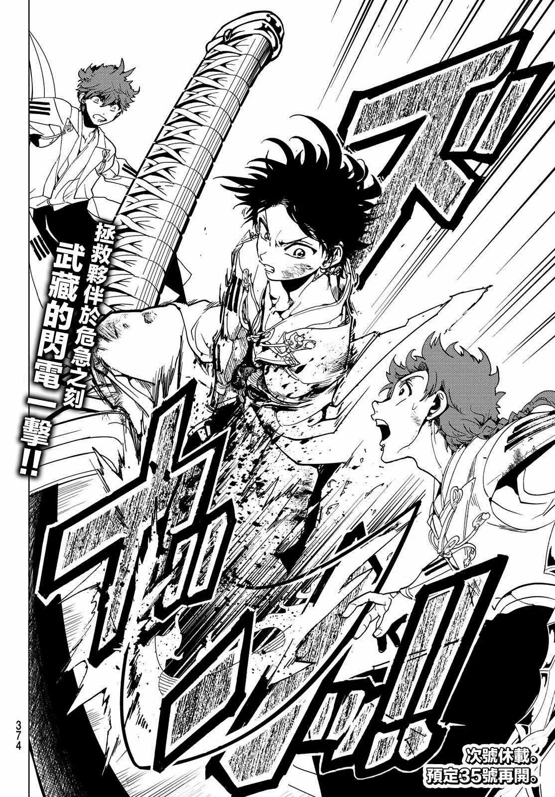 第95话 融合体 第18页