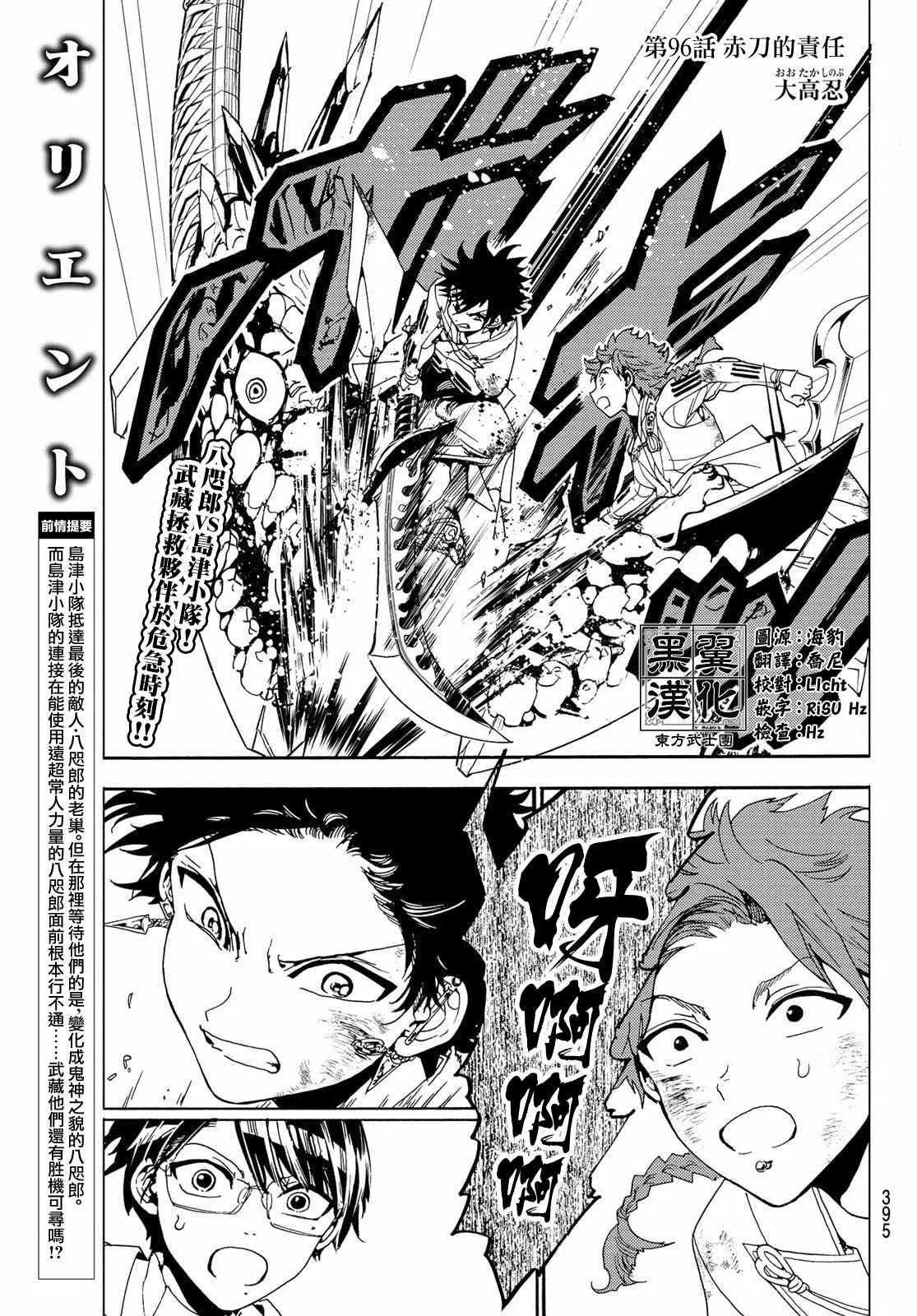 第96话 赤刀的责任 第1页