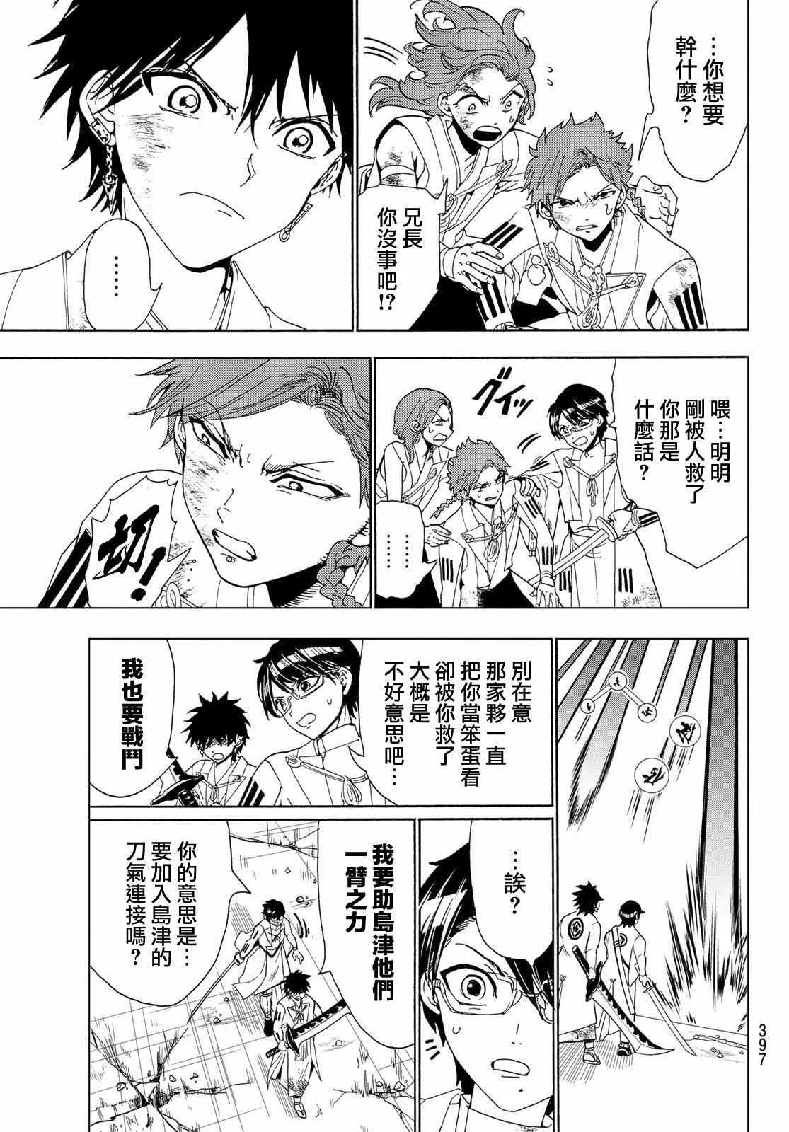 第96话 赤刀的责任 第3页