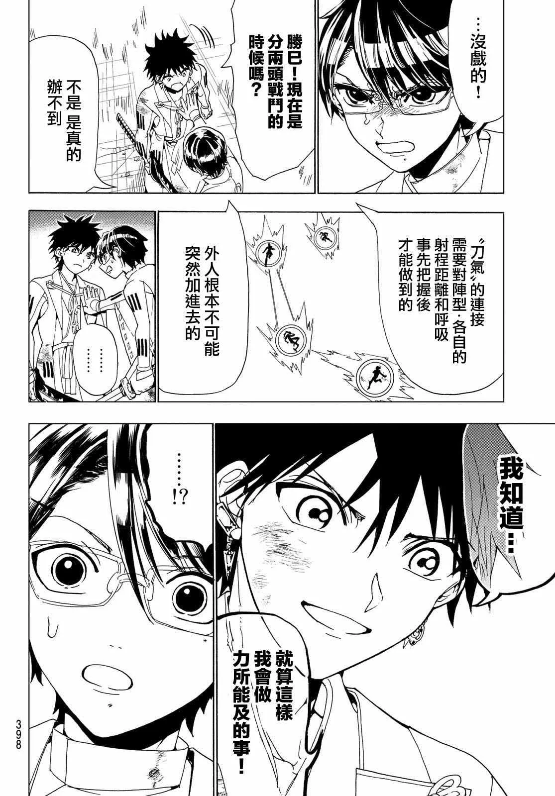 第96话 赤刀的责任 第4页