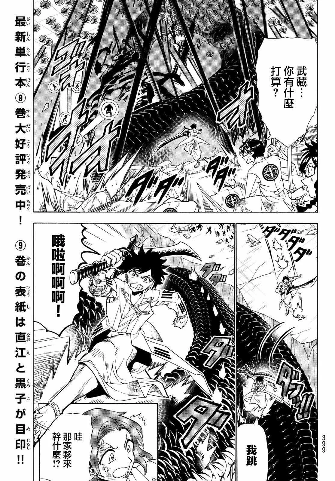 第96话 赤刀的责任 第5页