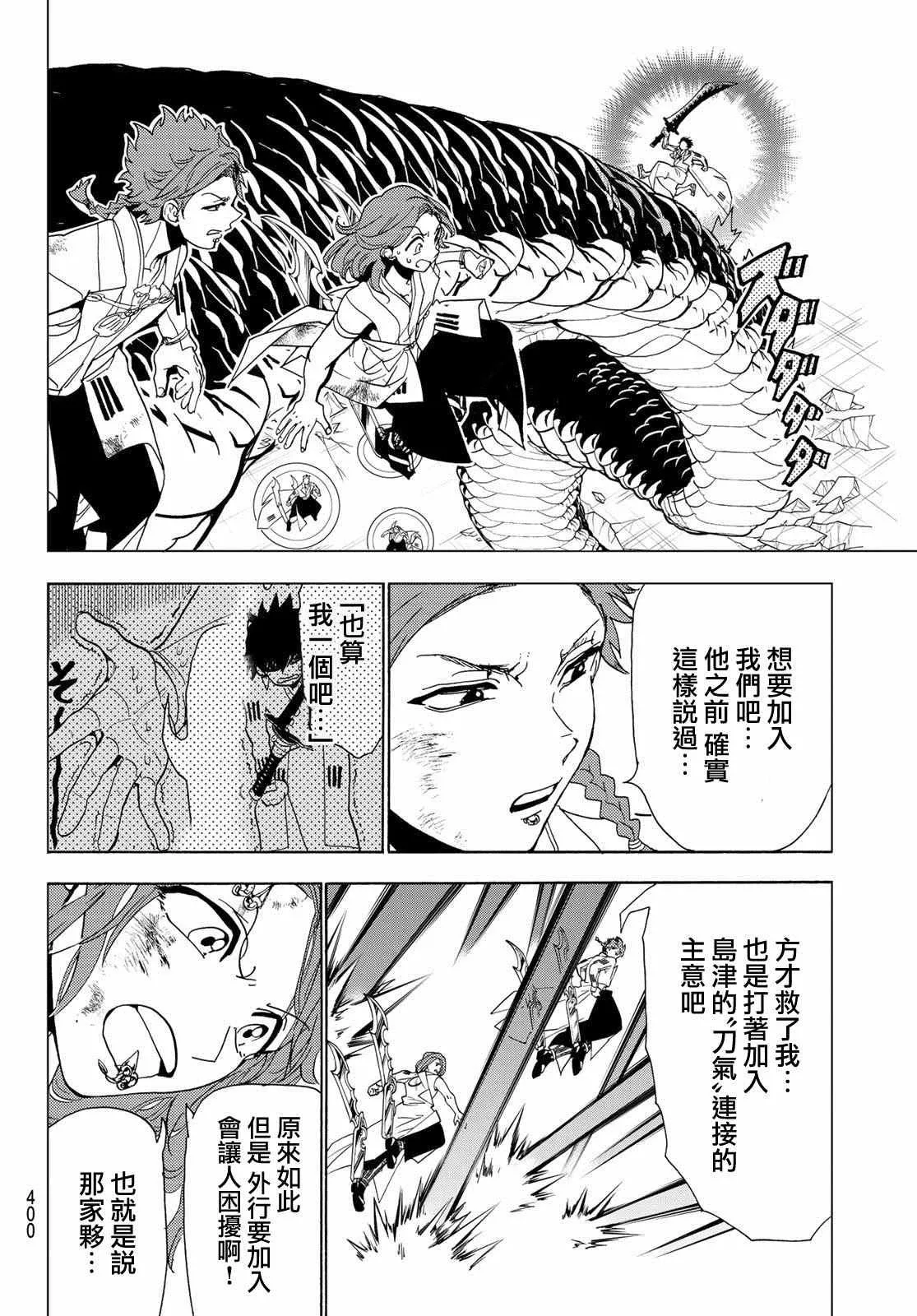 第96话 赤刀的责任 第6页
