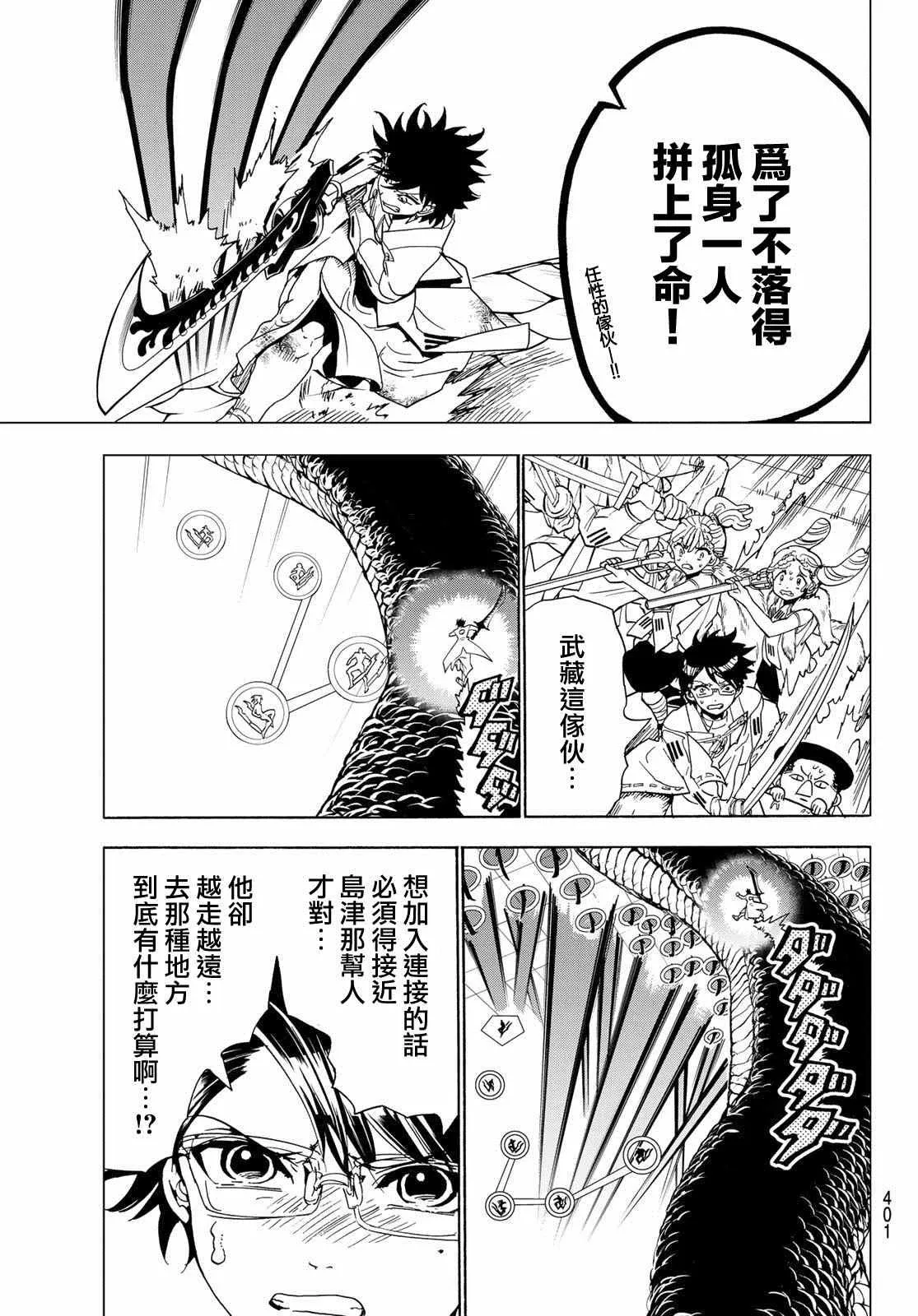 第96话 赤刀的责任 第7页