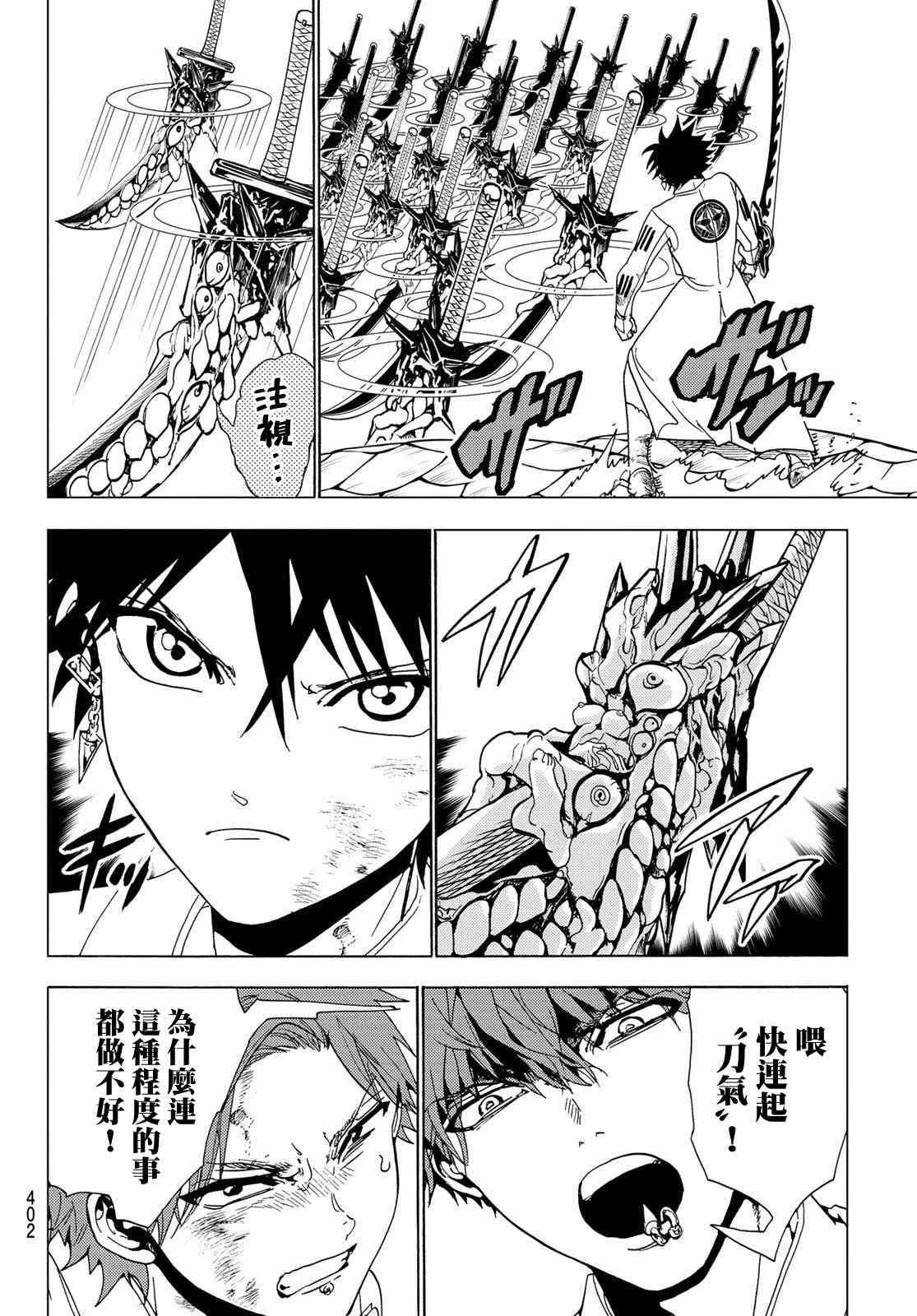 第96话 赤刀的责任 第8页