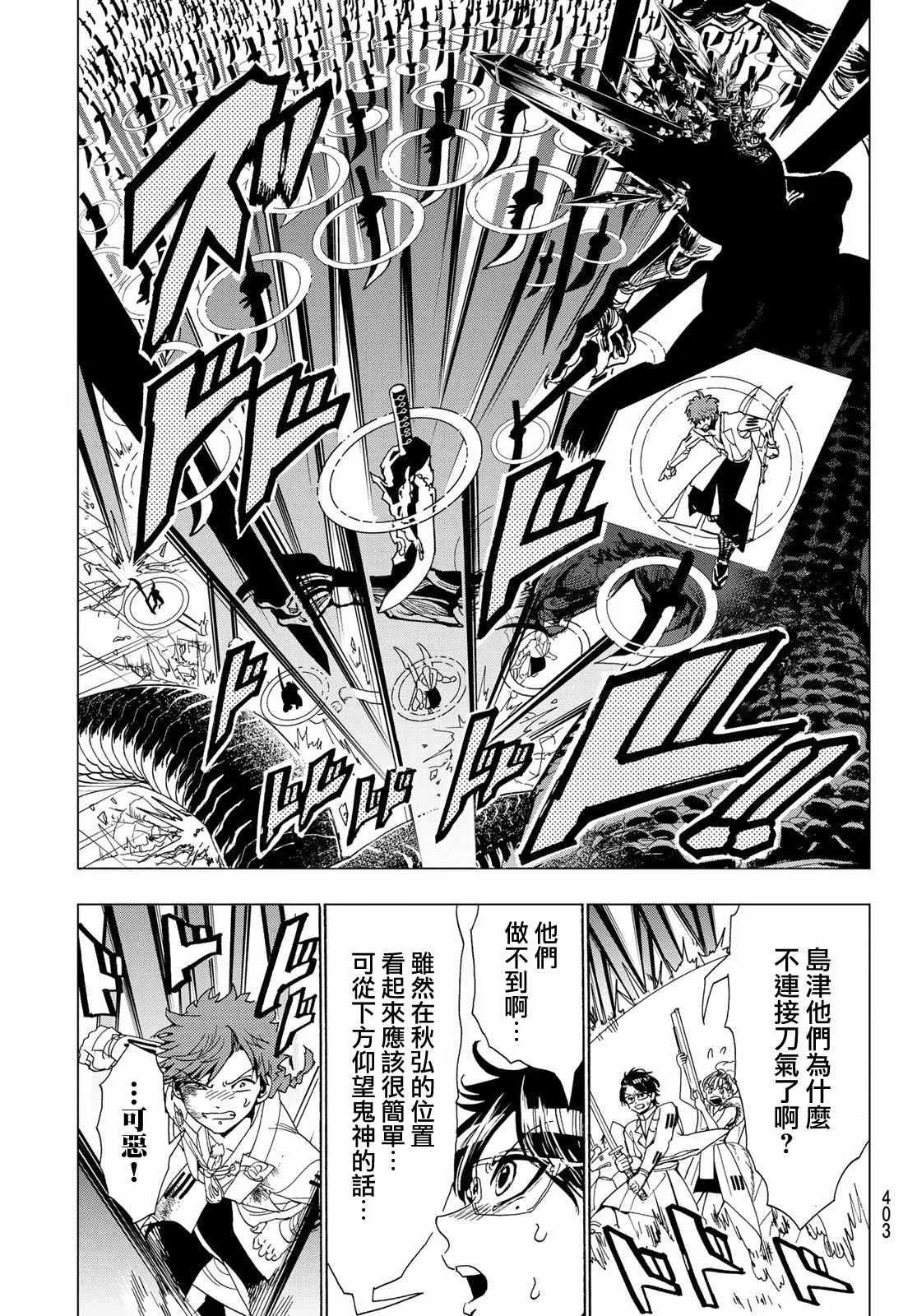 第96话 赤刀的责任 第9页