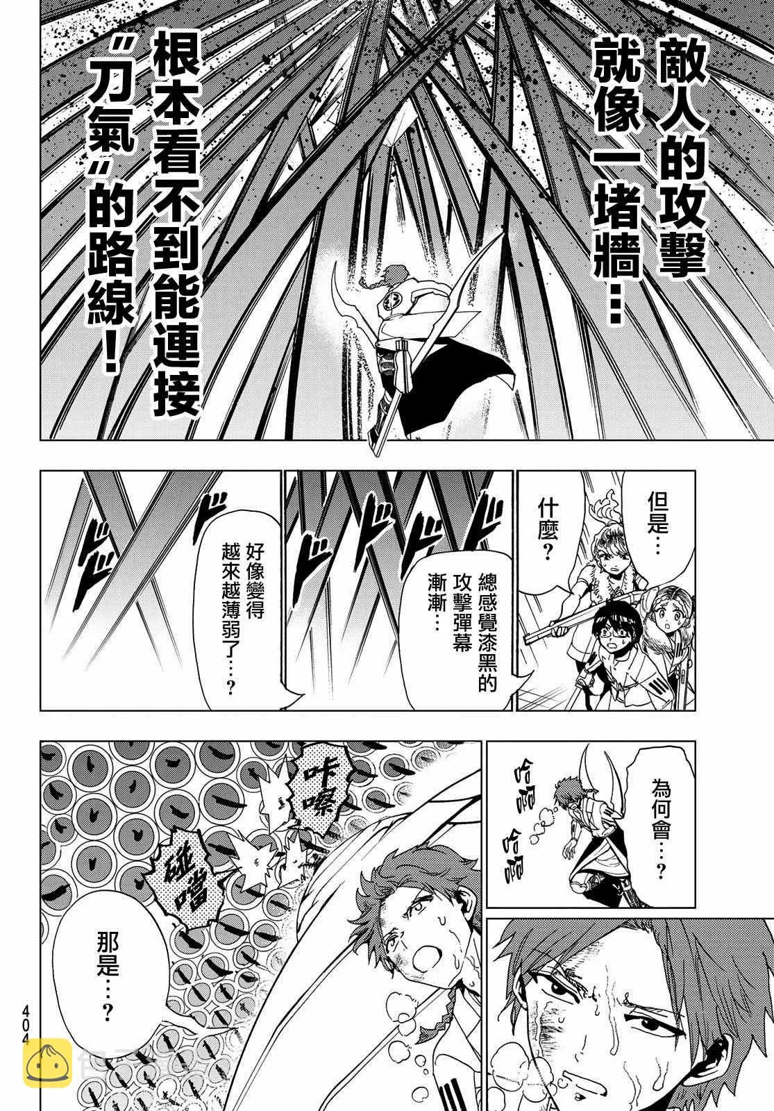 第96话 赤刀的责任 第10页