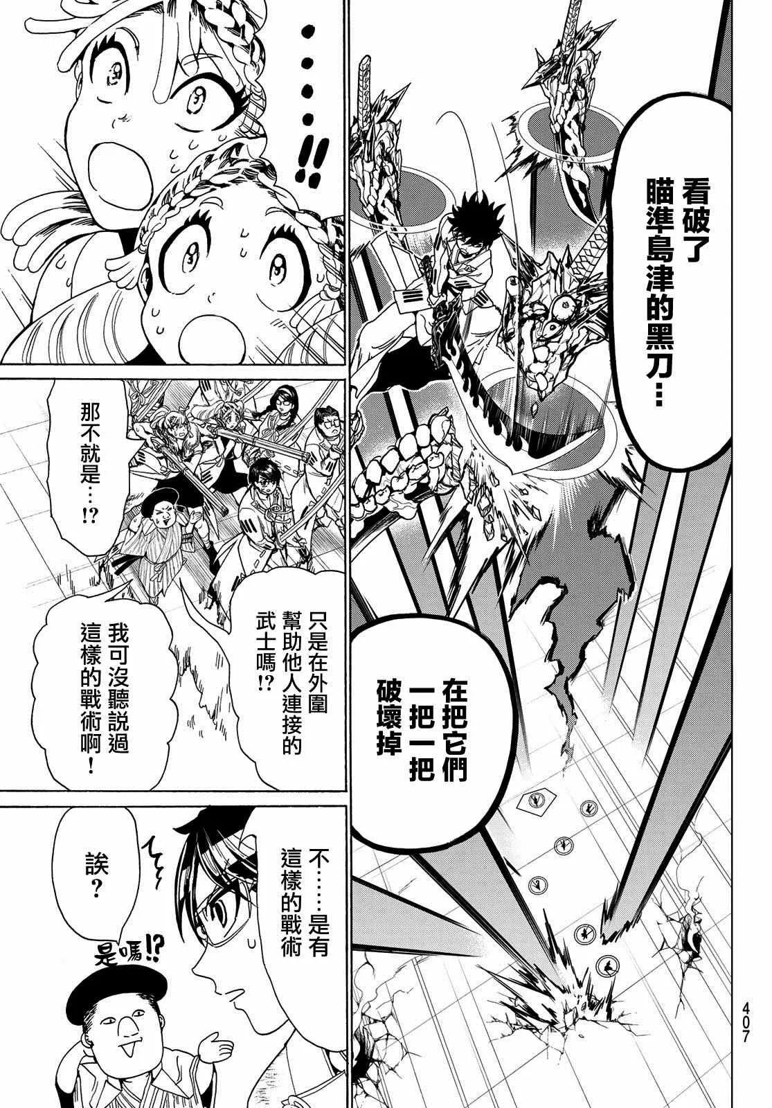 第96话 赤刀的责任 第13页