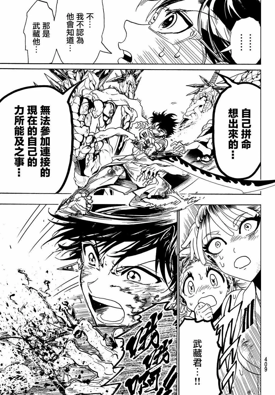 第96话 赤刀的责任 第15页