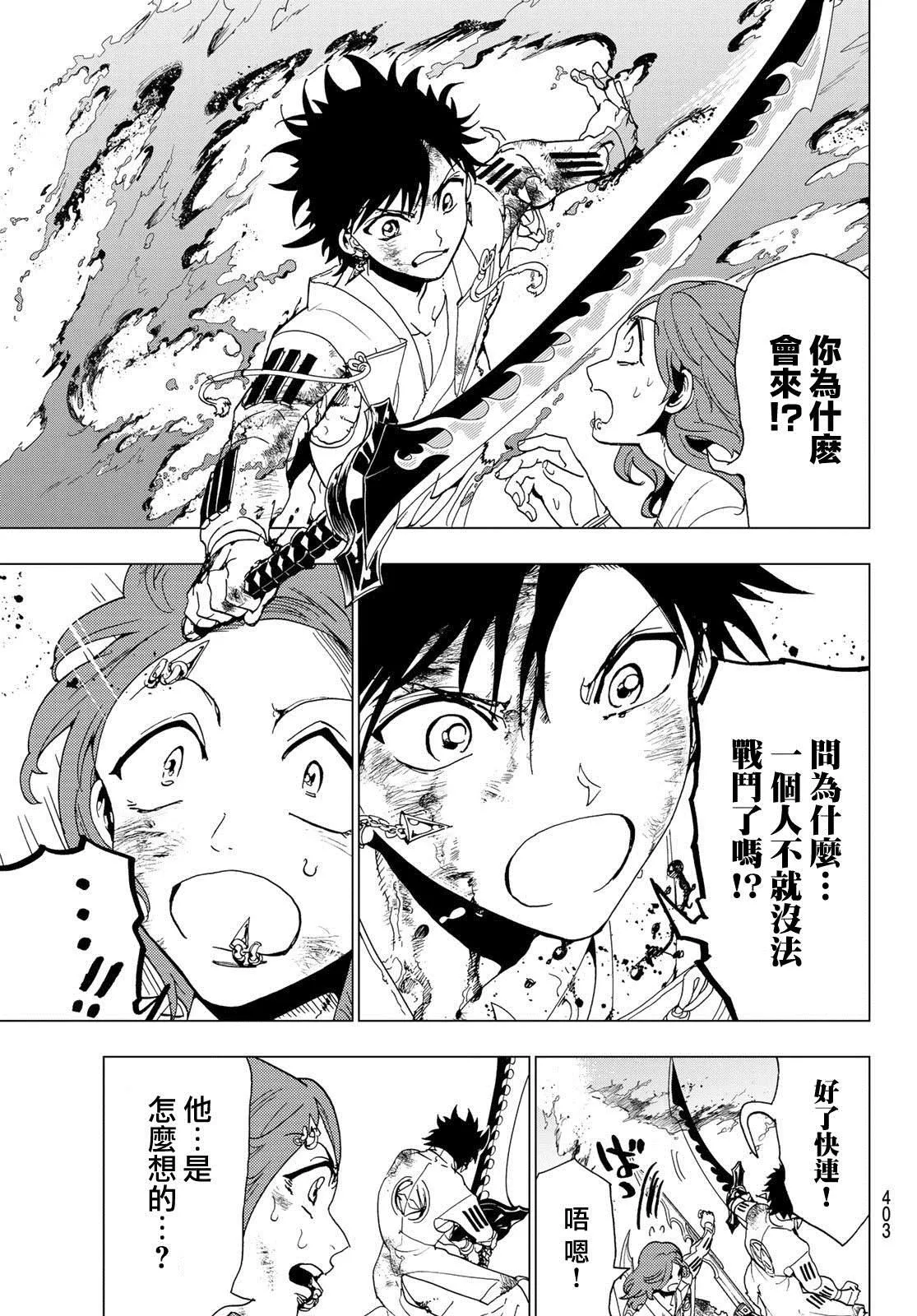 第97话 这次由我来 第7页