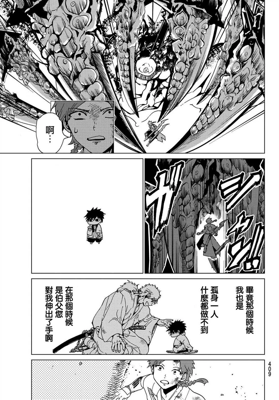 第97话 这次由我来 第13页