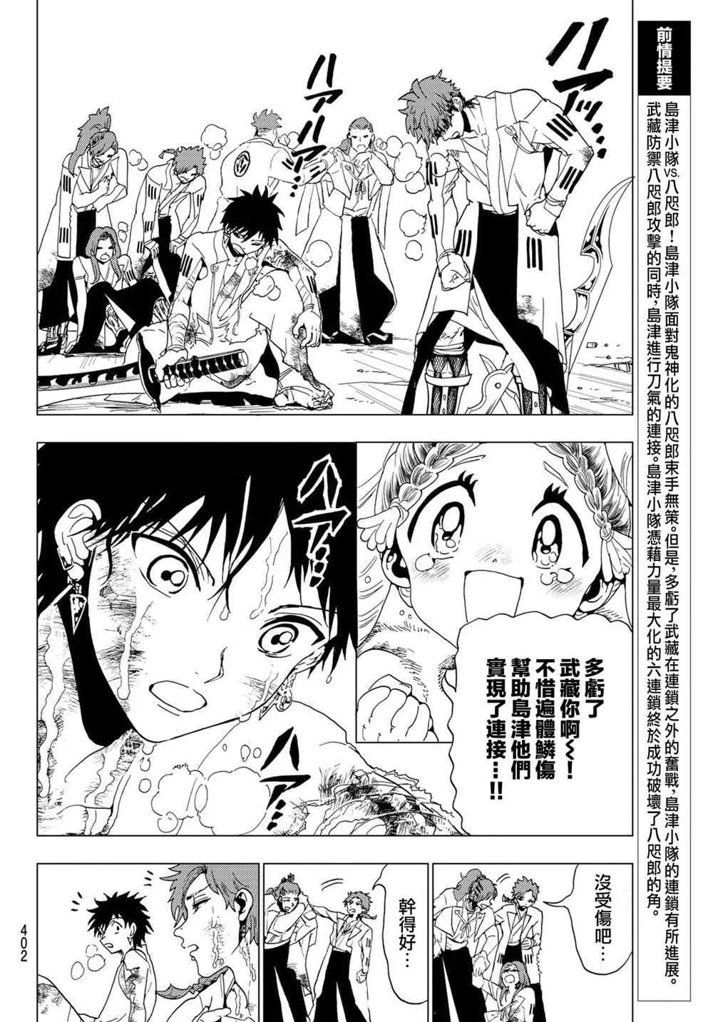 第98话 再起动大高忍 第2页