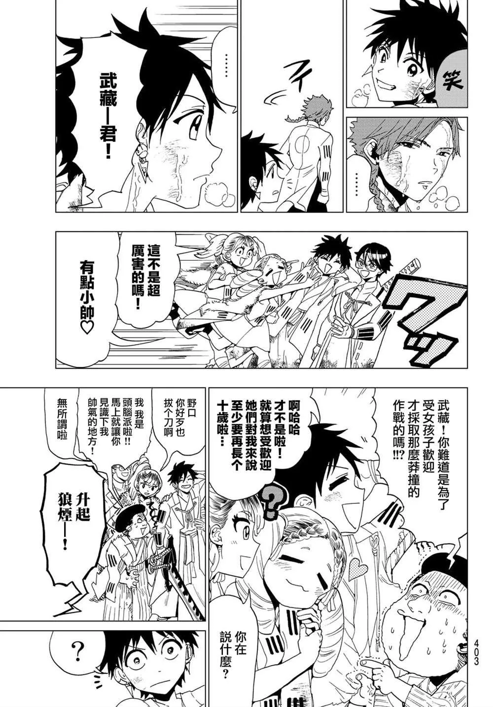 第98话 再起动大高忍 第3页