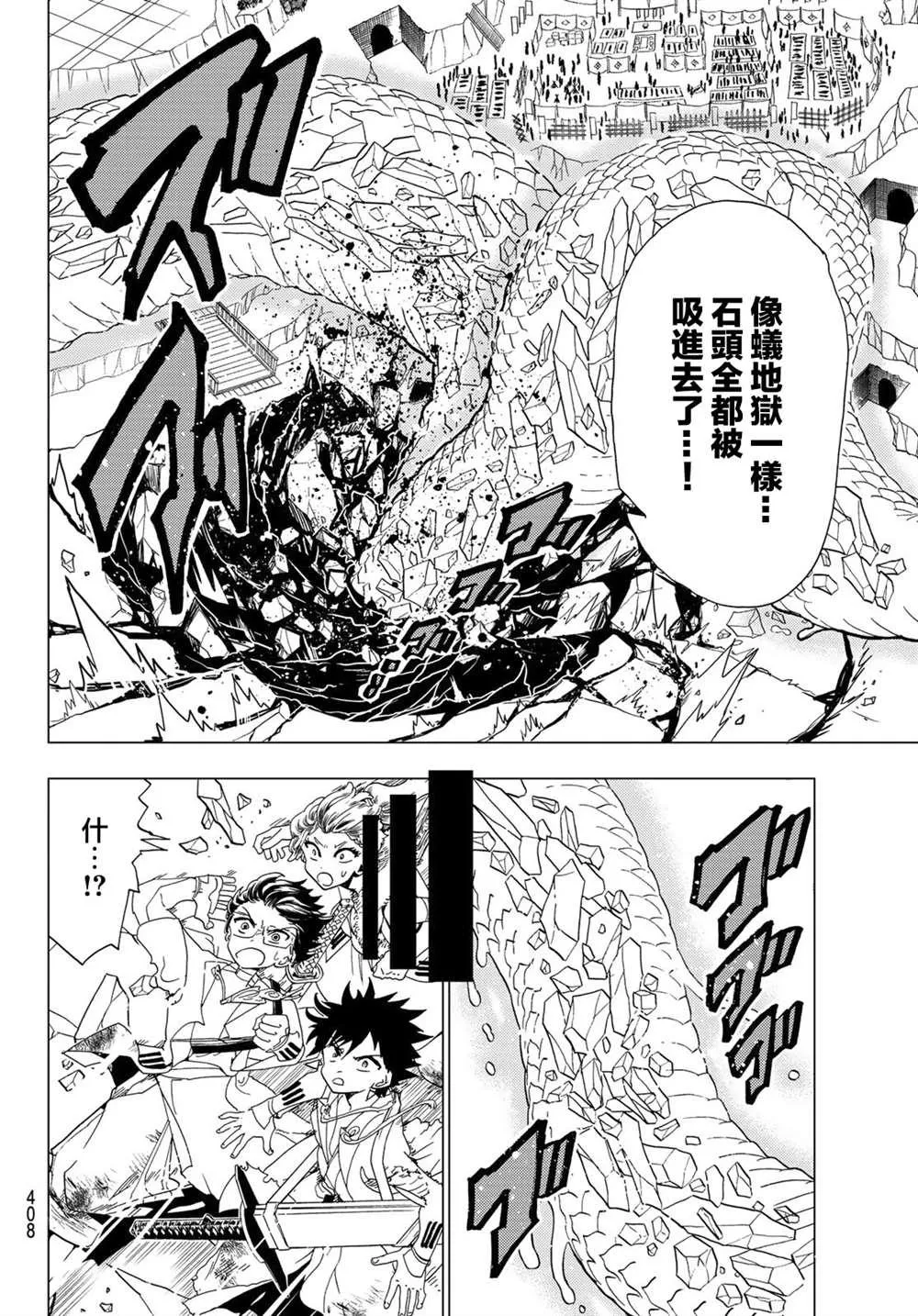 第98话 再起动大高忍 第8页