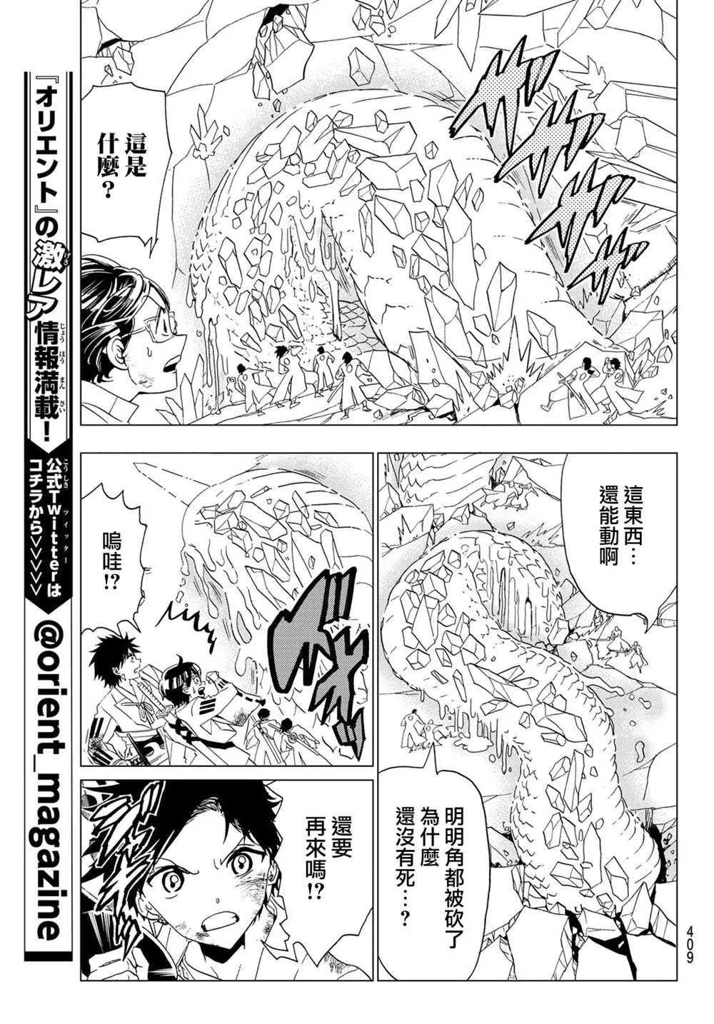 第98话 再起动大高忍 第9页