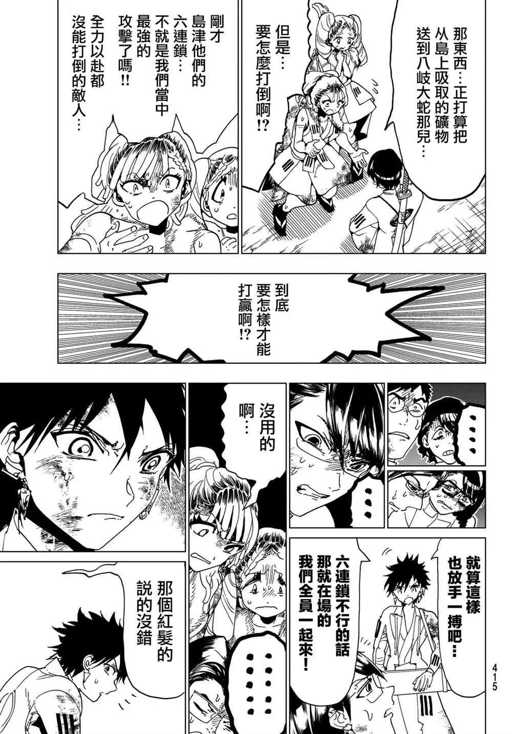 第98话 再起动大高忍 第15页