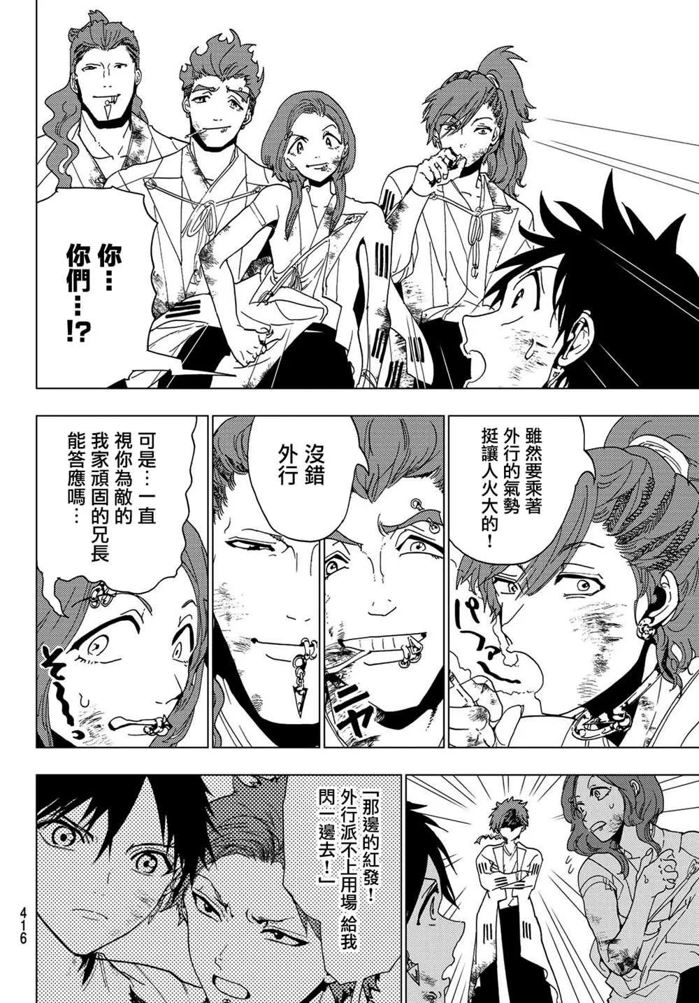 第98话 再起动大高忍 第16页