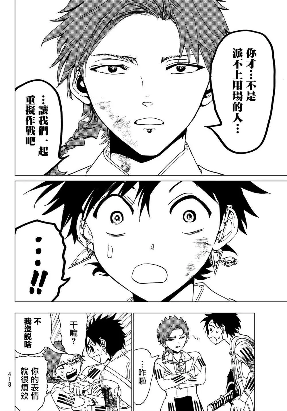 第98话 再起动大高忍 第18页