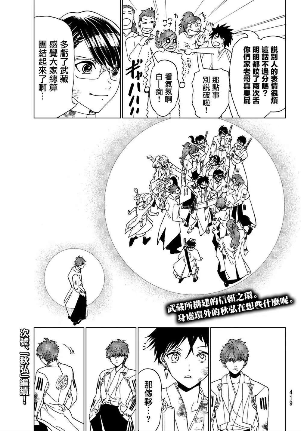 第98话 再起动大高忍 第19页