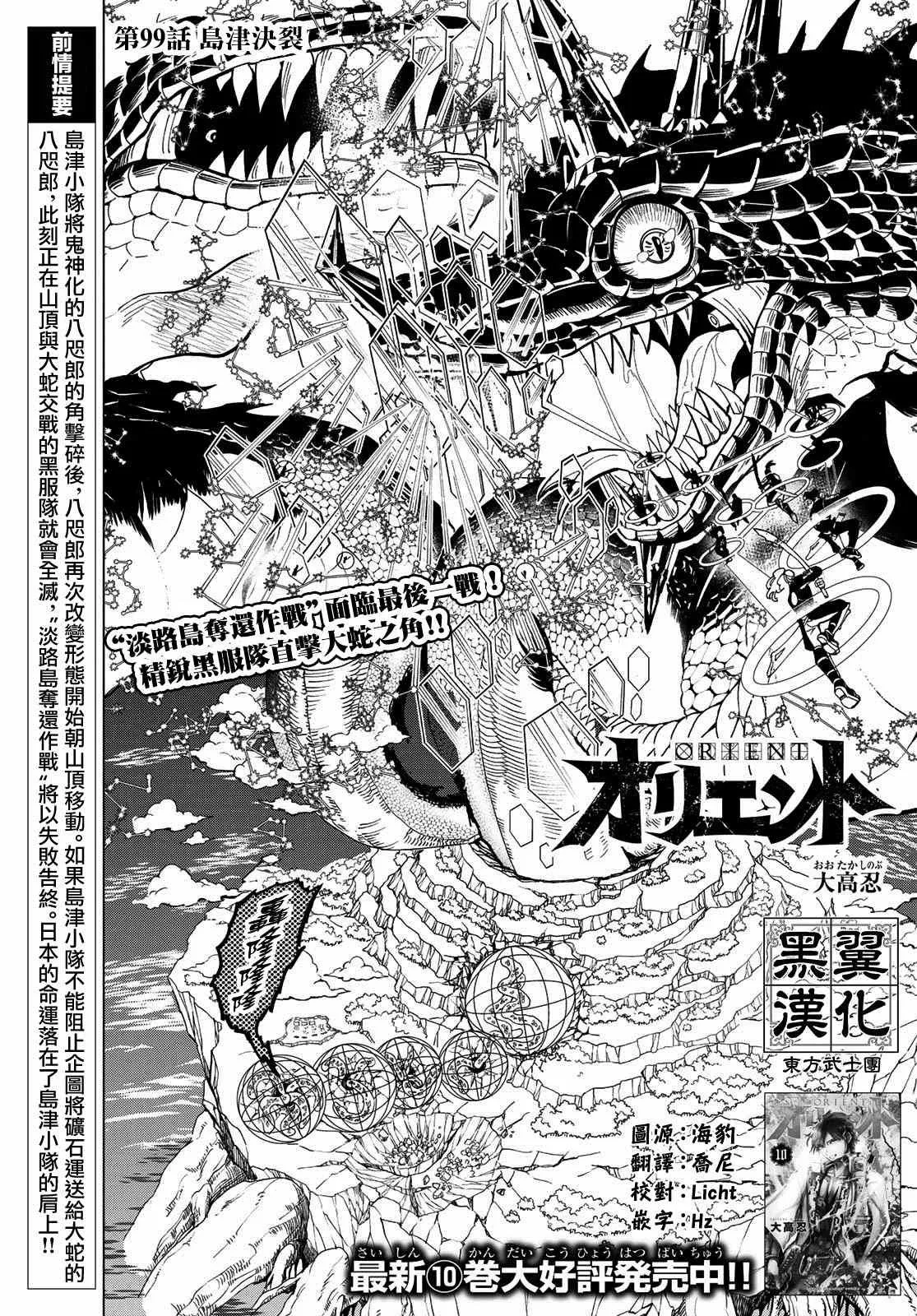 第99话 岛津决裂 第1页