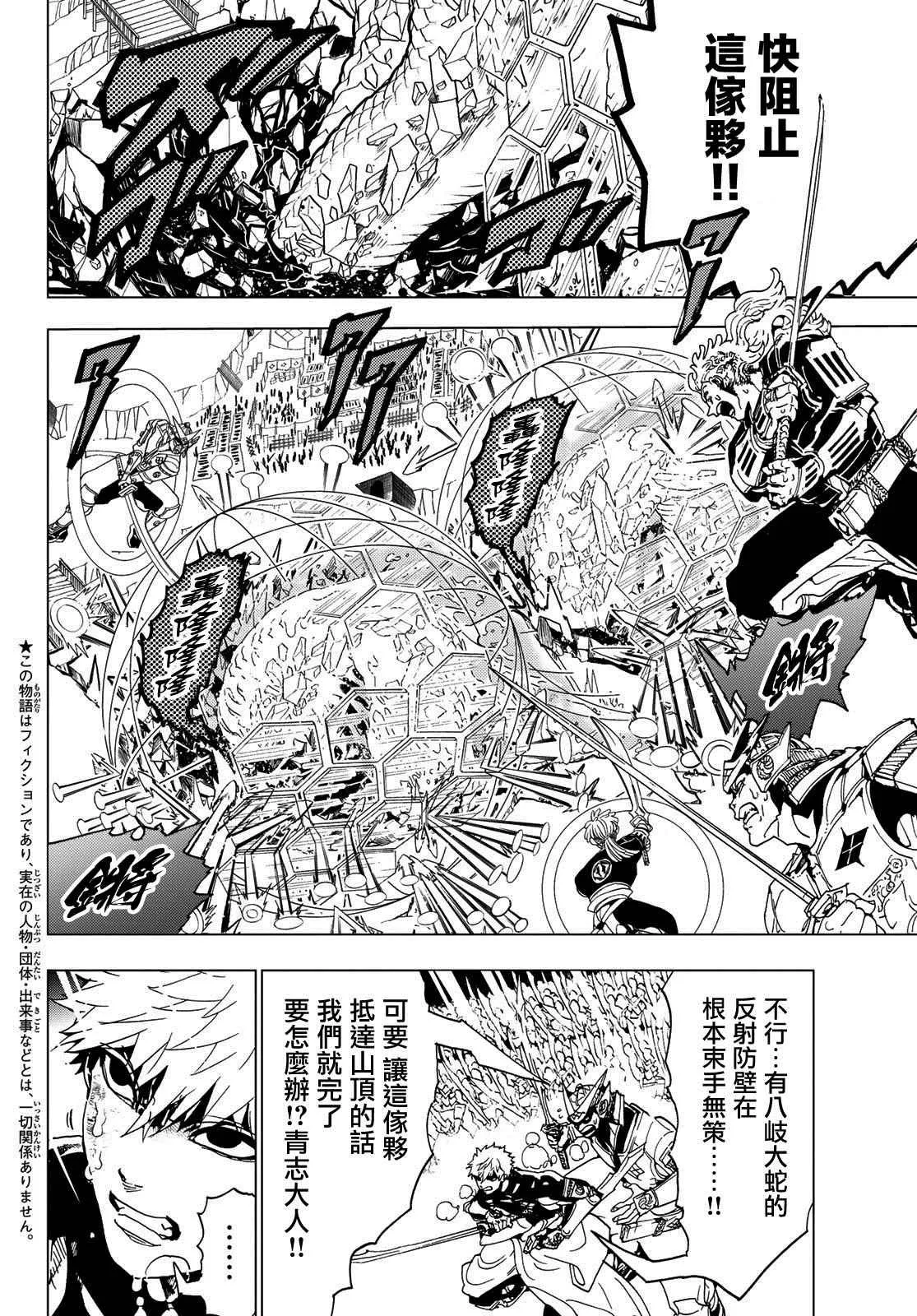 第99话 岛津决裂 第2页