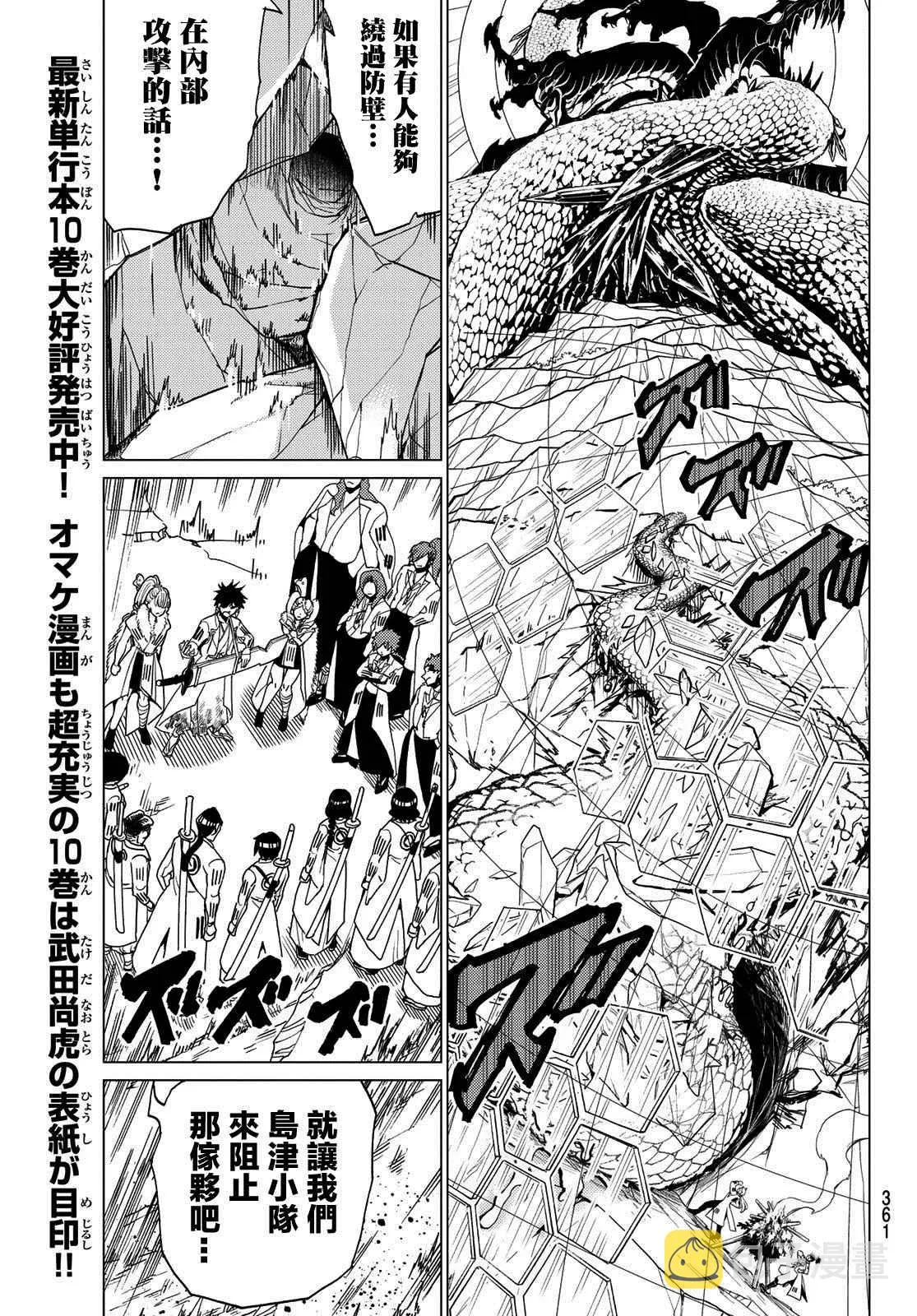 第99话 岛津决裂 第3页