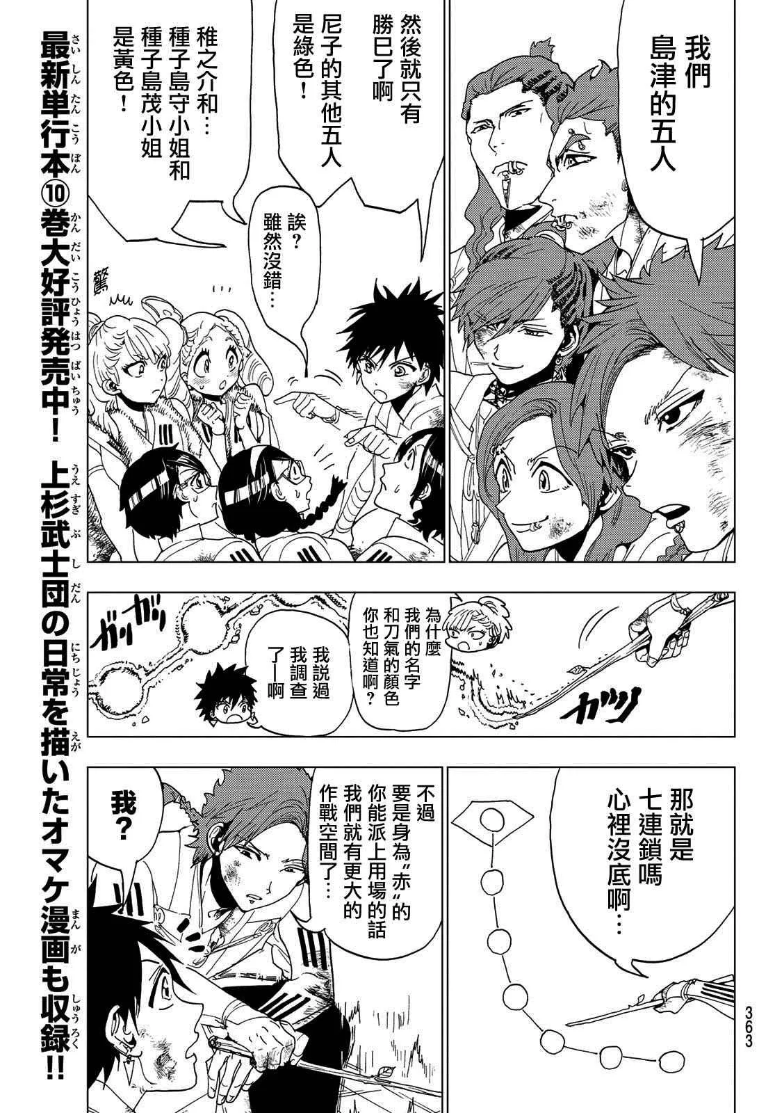 第99话 岛津决裂 第5页