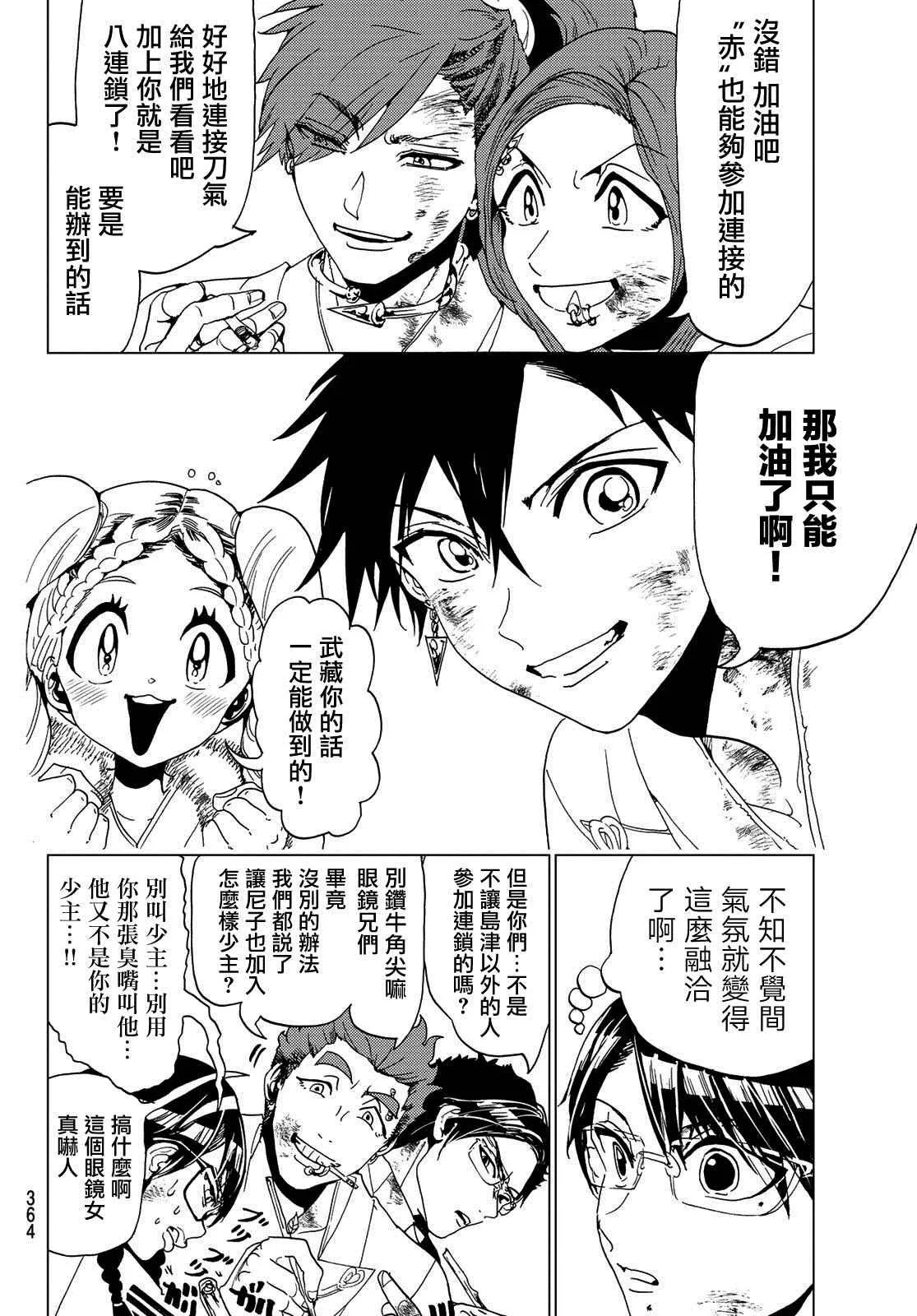 第99话 岛津决裂 第6页