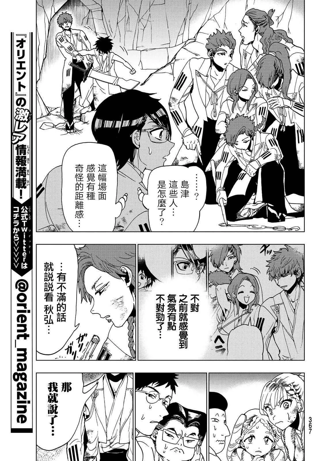第99话 岛津决裂 第9页