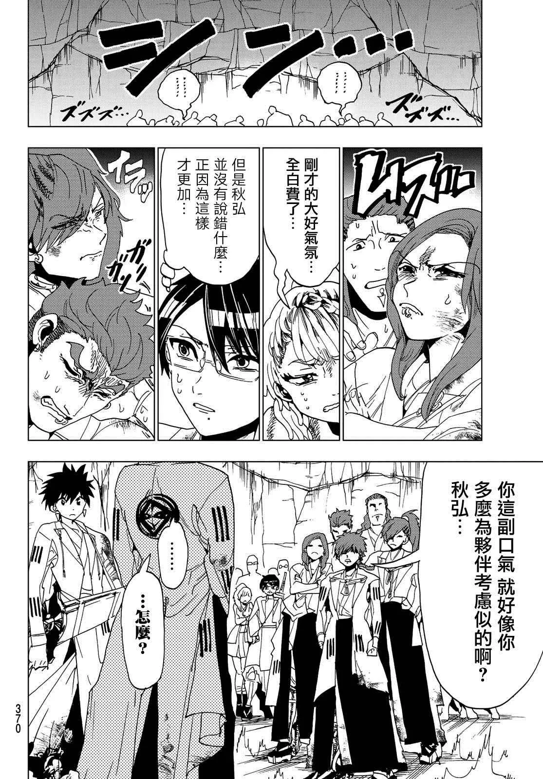 第99话 岛津决裂 第12页