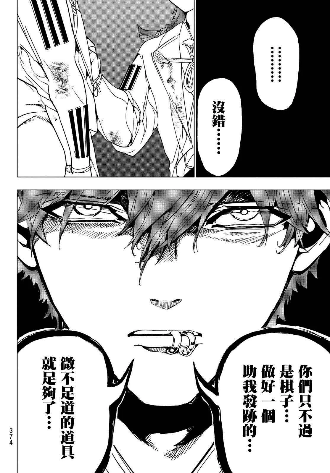 第99话 岛津决裂 第16页