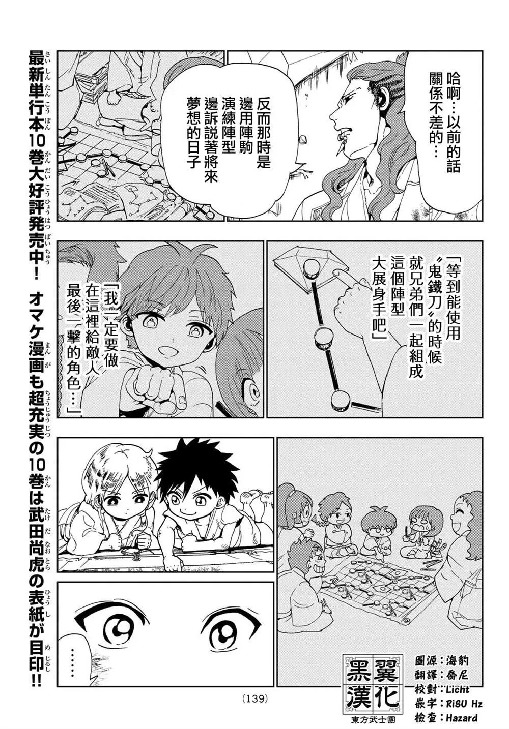 第100话 秋弘和阵驹 第3页