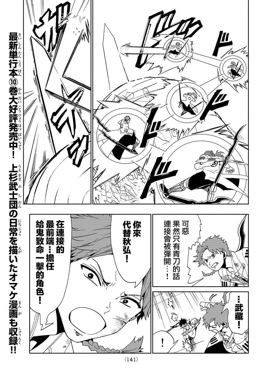 第100话 秋弘和阵驹 第5页