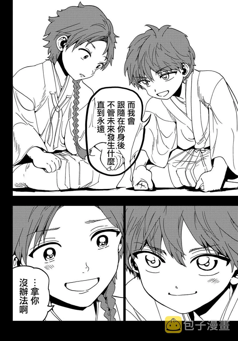 第100话 秋弘和阵驹 第16页