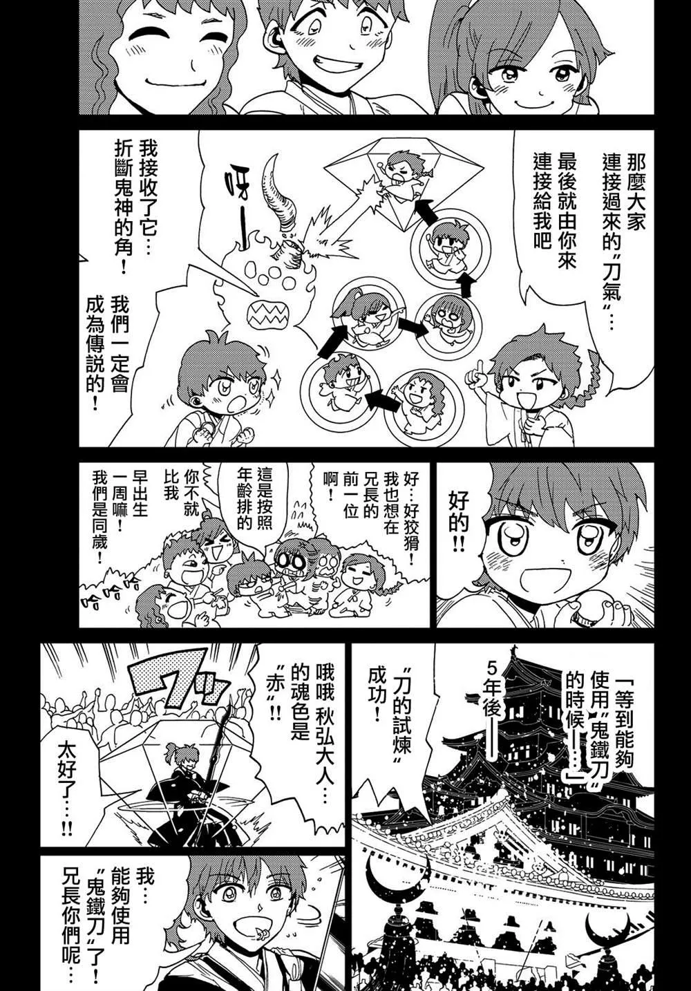 第100话 秋弘和阵驹 第17页