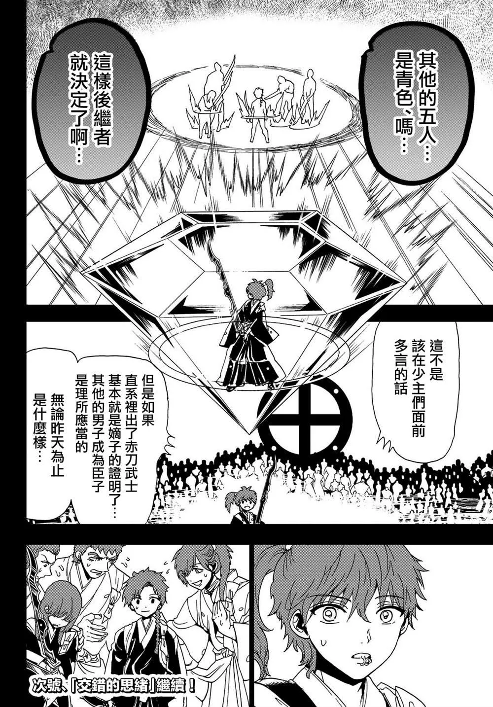 第100话 秋弘和阵驹 第18页