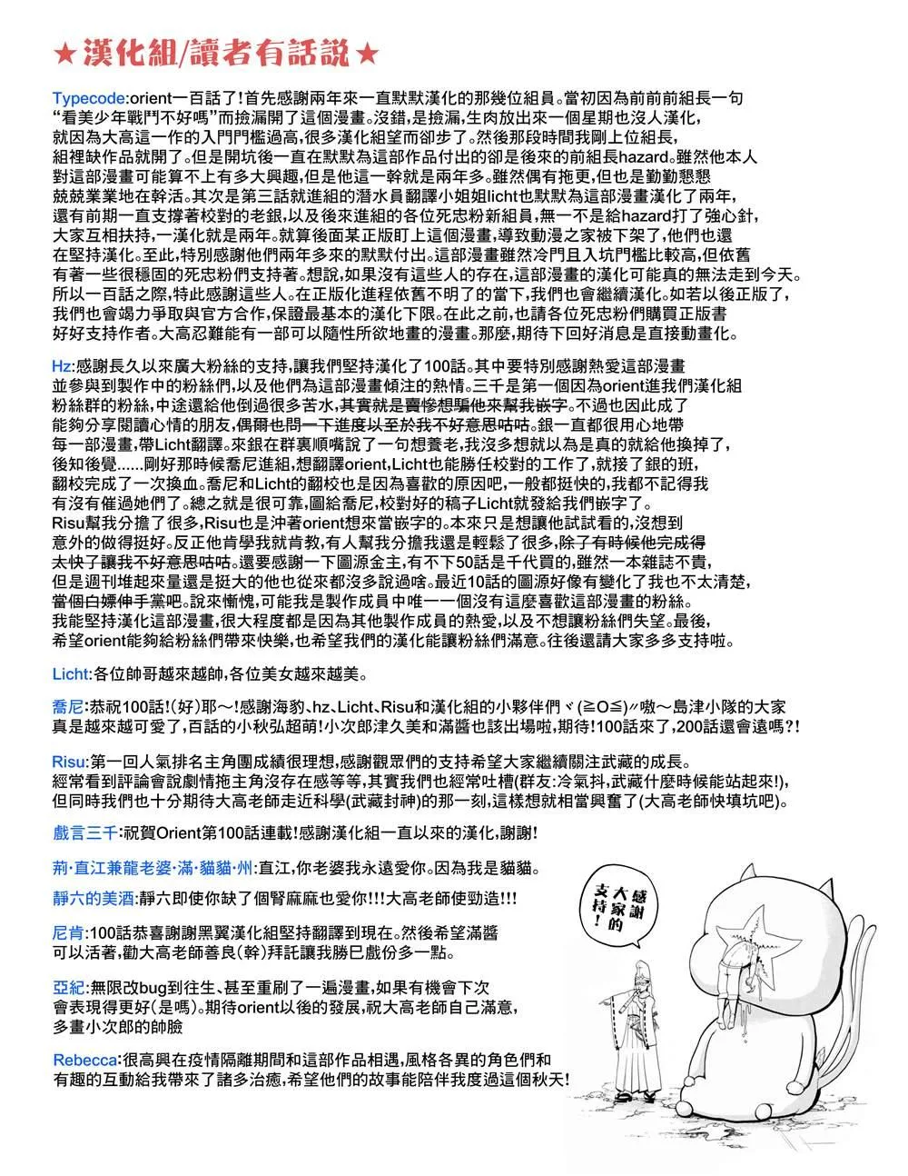 第100话 秋弘和阵驹 第20页