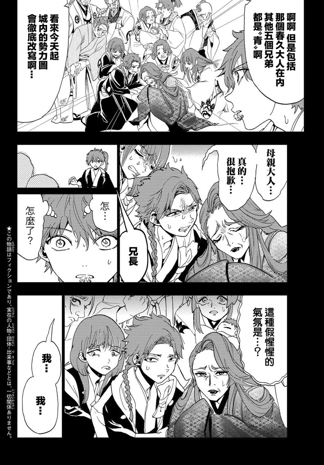 第101话 赤刀的职责 第2页