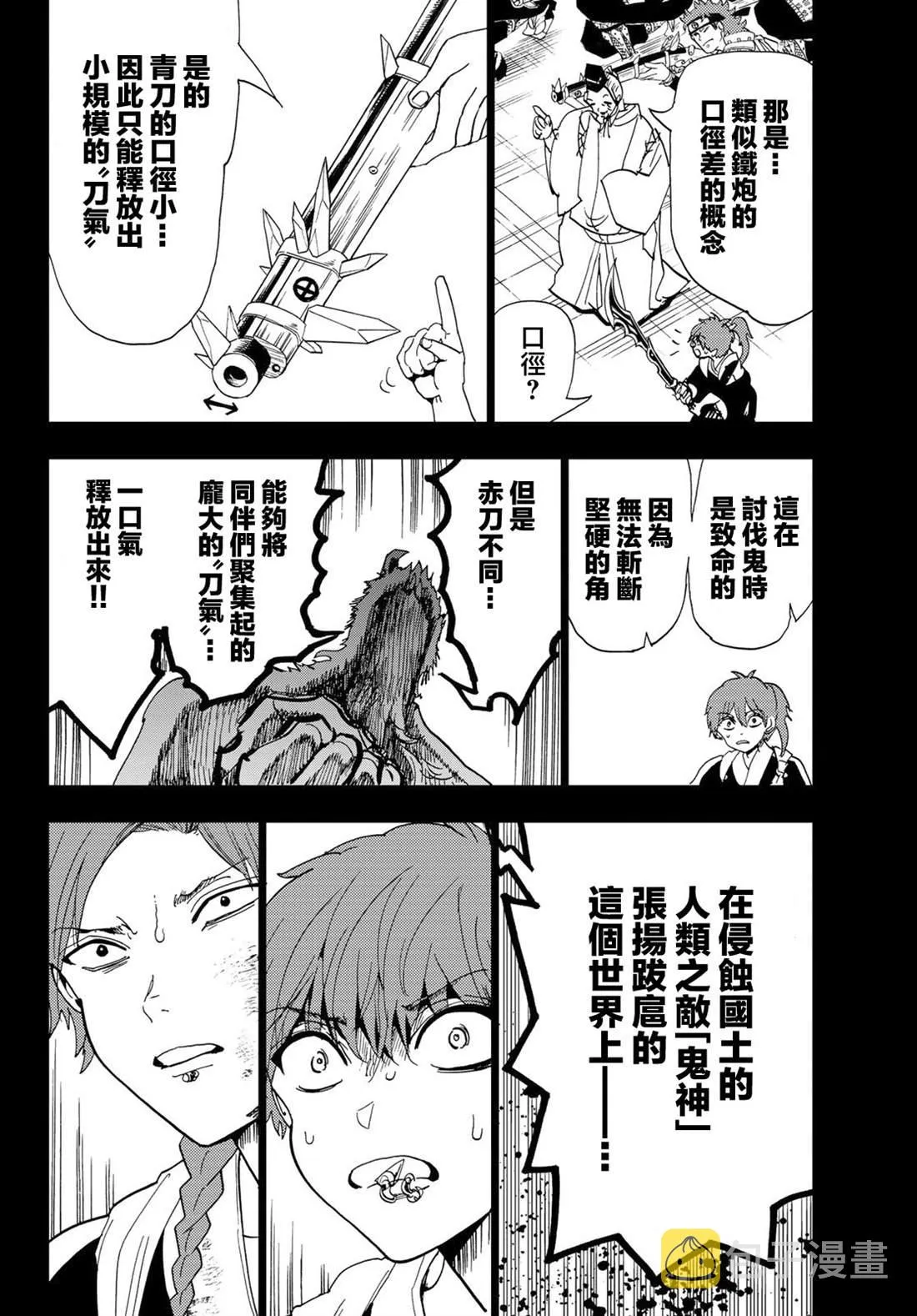 第101话 赤刀的职责 第6页