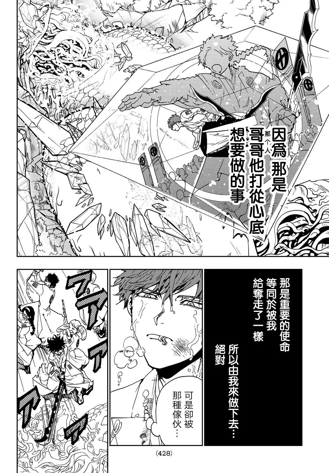 第102话 赤的束缚 第10页