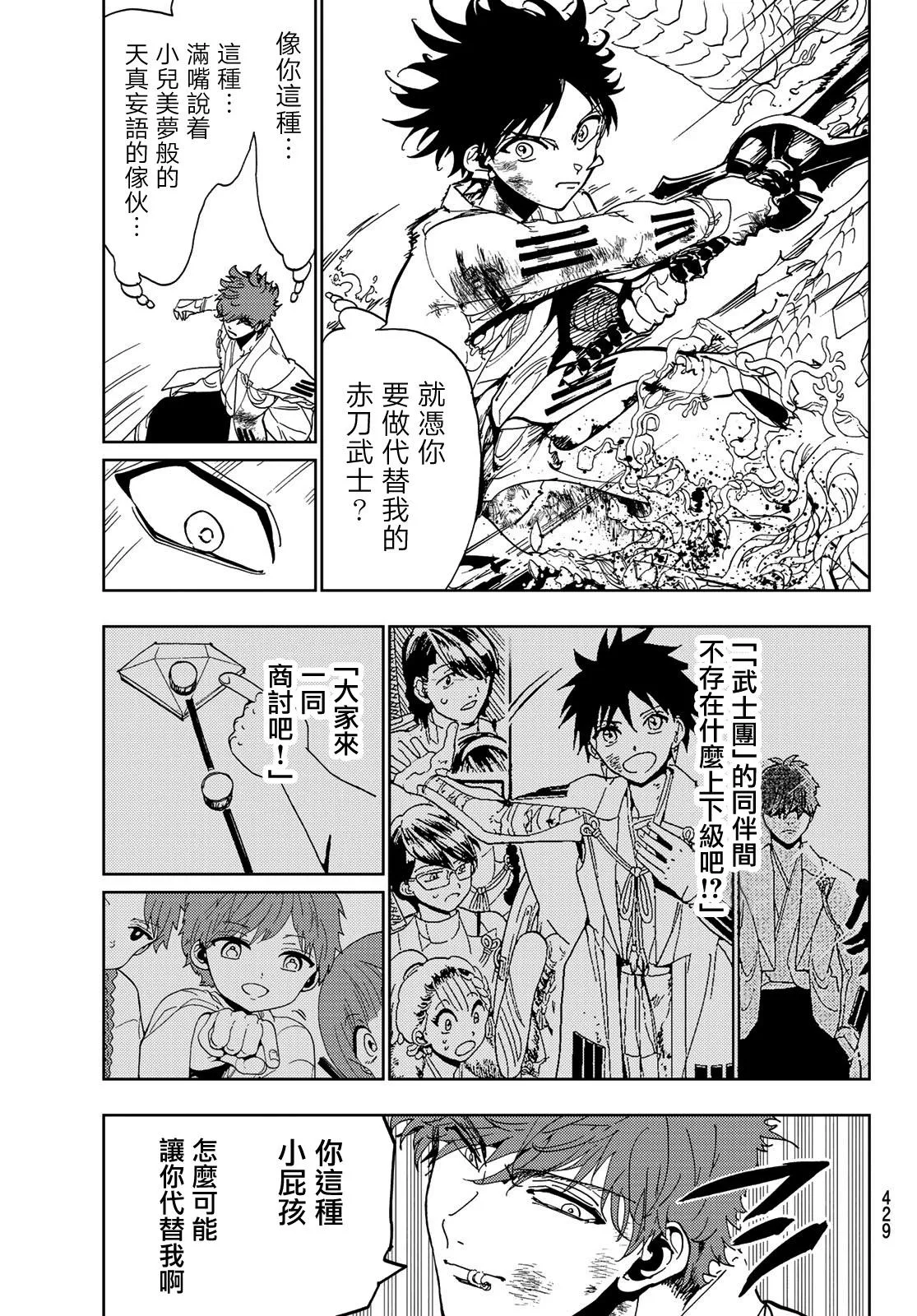 第102话 赤的束缚 第11页