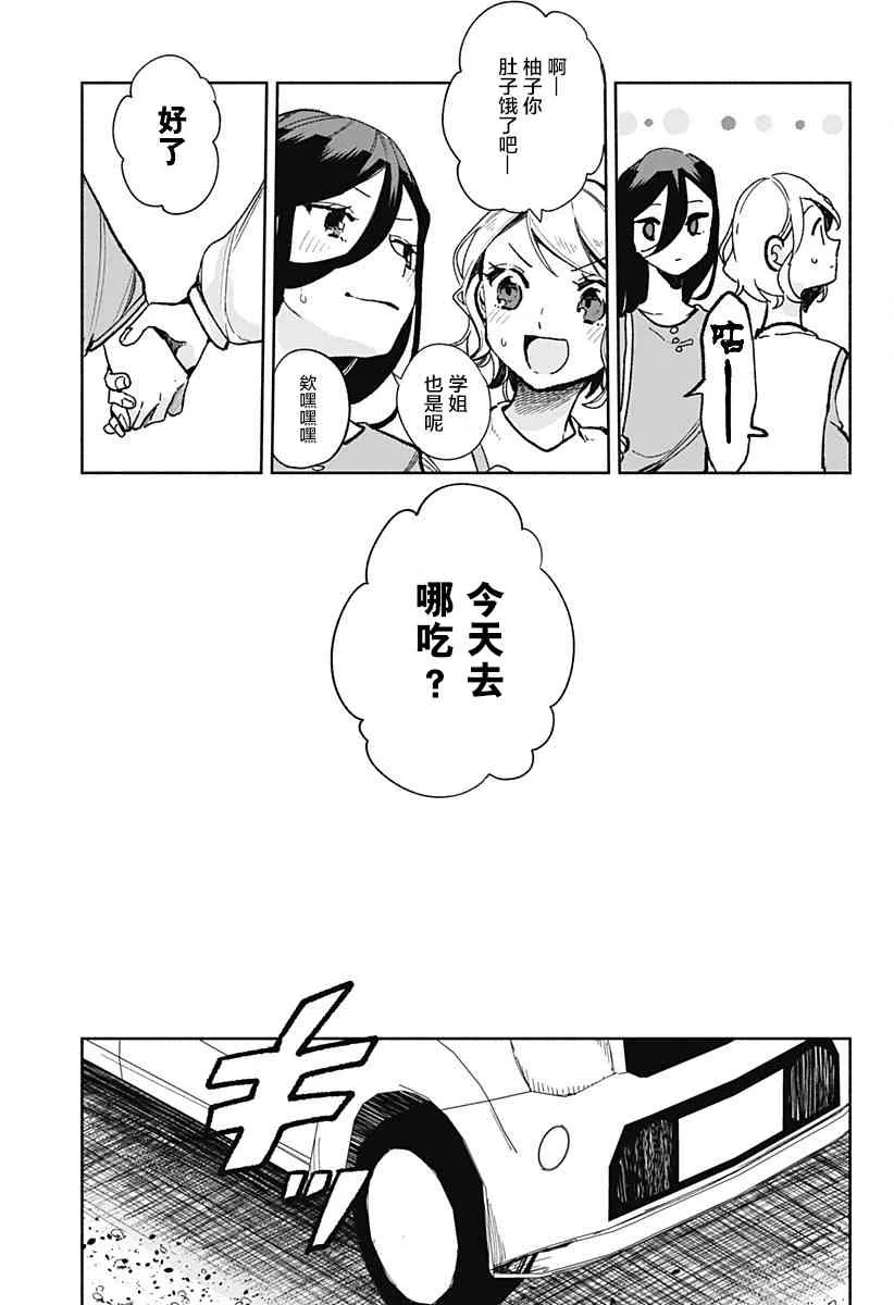第23话 拉面 第8页