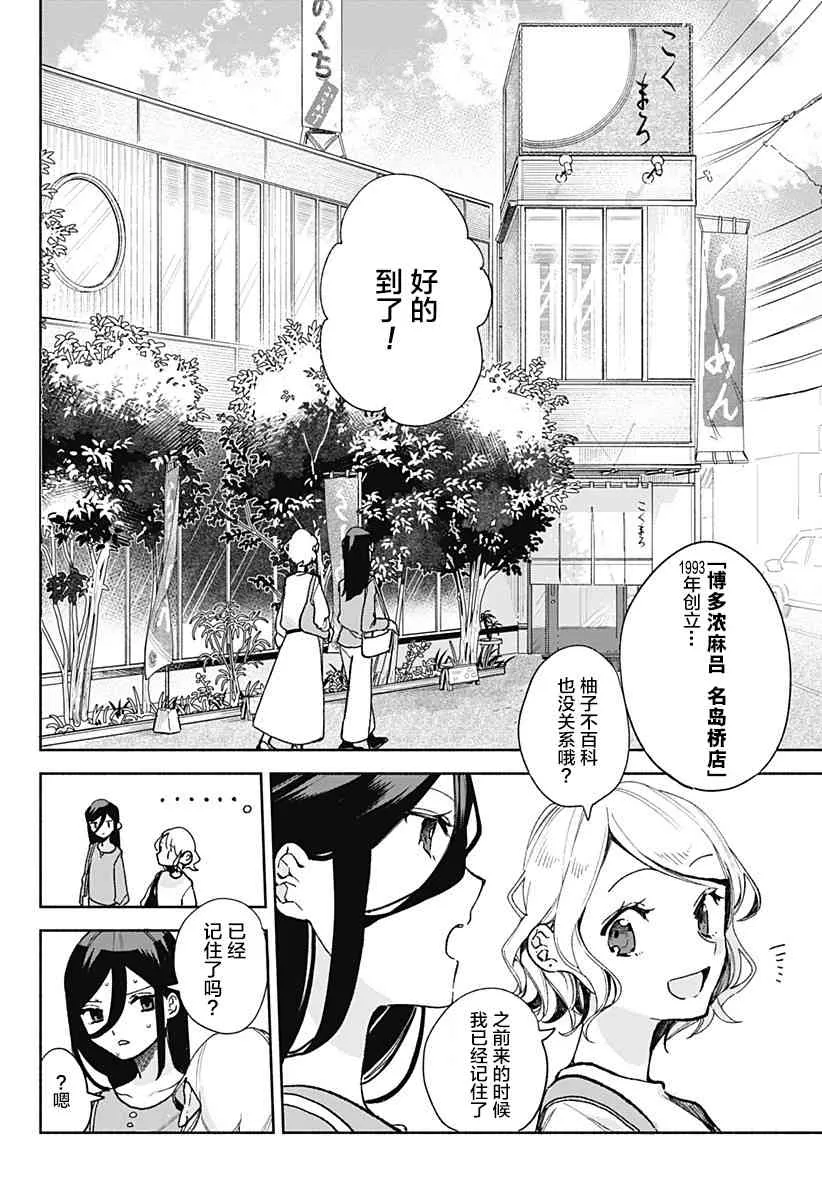 第23话 拉面 第9页