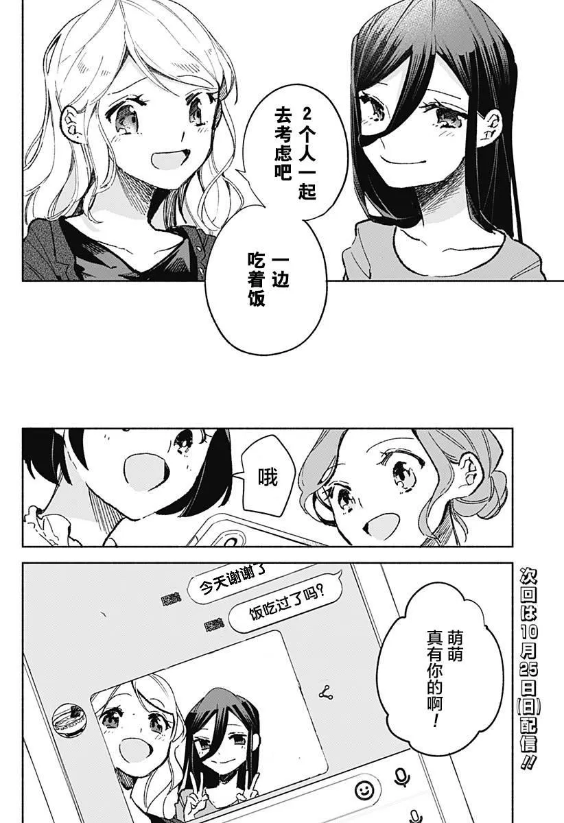 第22话 最重要的东西 第25页