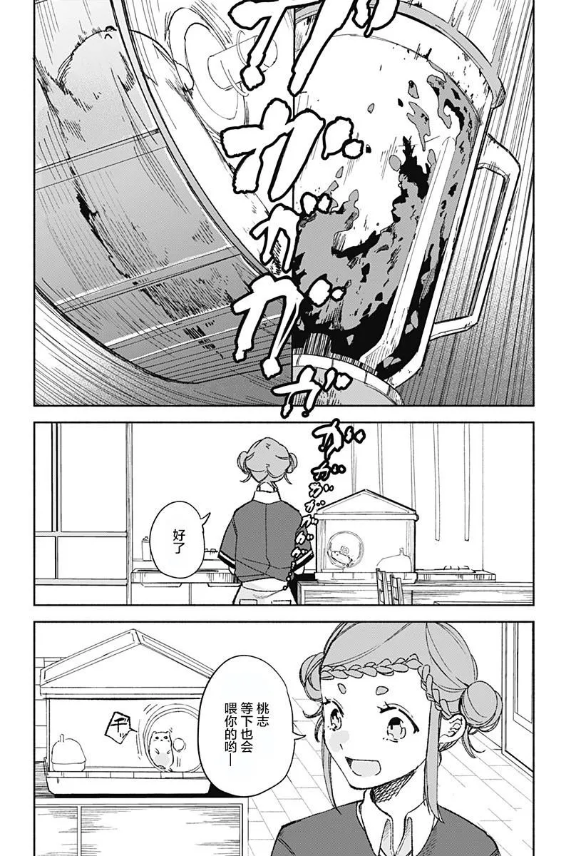 第15.54话 小樱篇 第2页