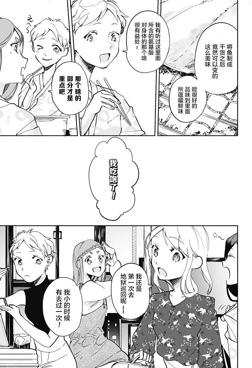 第14话 团子汤 第3页